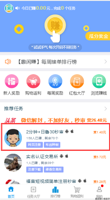 趣闲赚怎么赚钱？(图1)