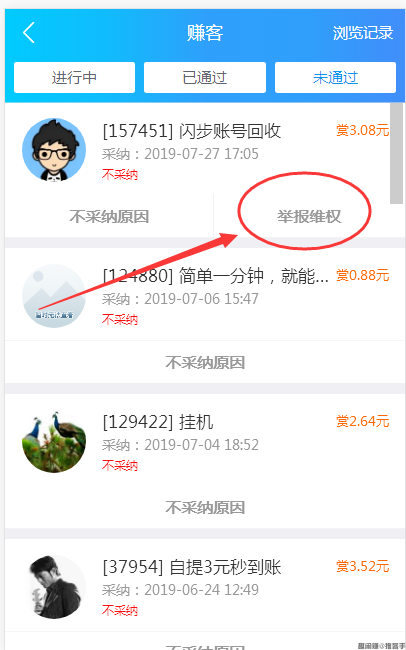 趣闲赚做单不给通过怎么办？(图3)