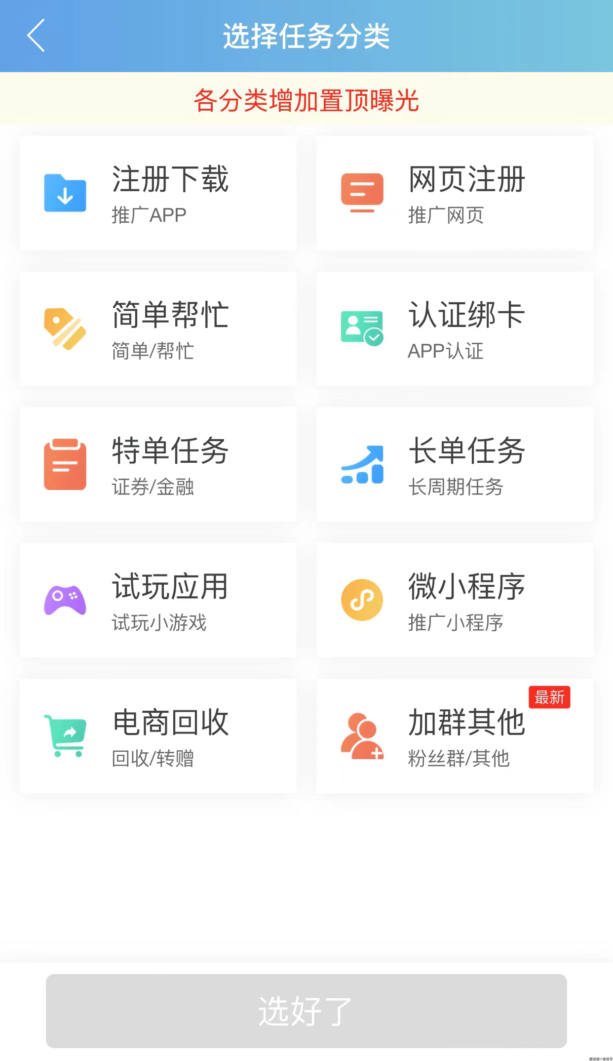 趣闲赚任务分类介绍(图1)