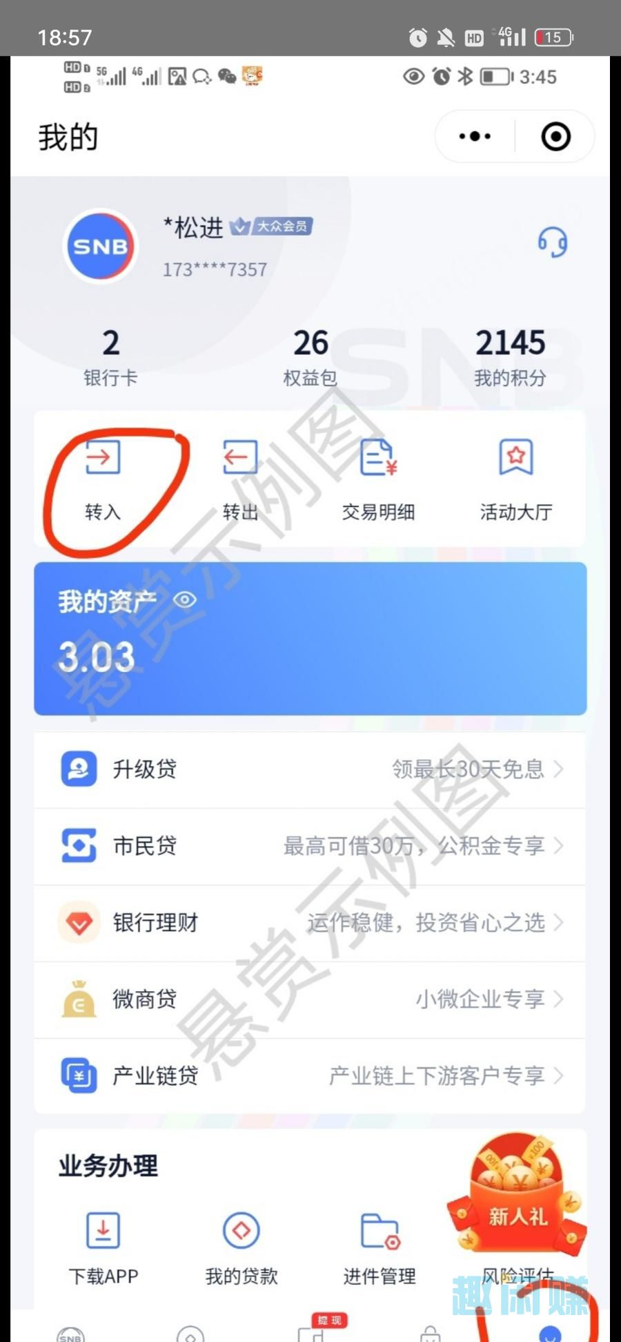 趣闲赚苏宁银行开户任务流程(图2)