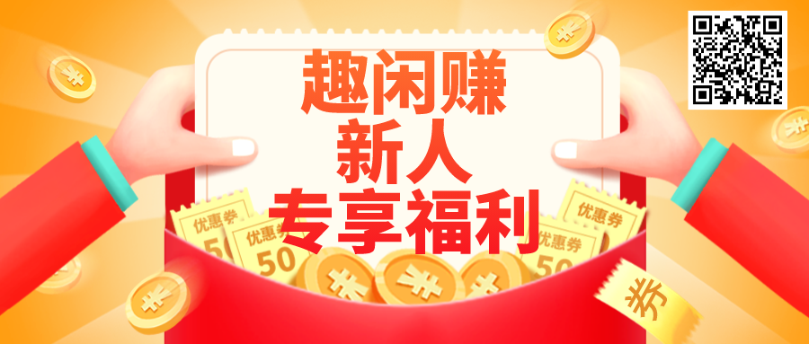 立体风新人专项福利公众号封面首图__2023-11-18+23_14_38.png